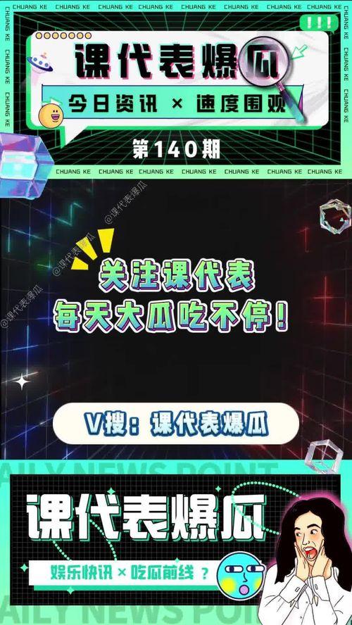 吃瓜课代表爆瓜娱乐圈,吃瓜课代表爆瓜大揭秘！